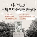 워시엔조이영통 네이버블로그