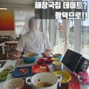 (주)파란제주 | 함덕 맛집 해장살롱 르쿠르제 제주해장국 솔직후기