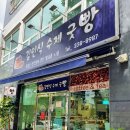 김인식수제굿빵