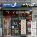 스트릿1988&달떡볶이