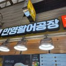 민영활어공장산본 이미지