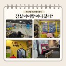 로라스로라월드 - 중구 | 잠실 로라스로라월드 재방문 후기: 주말 꿀팁 & 안전요원 배치로 더 좋아진 실내 롤러장!