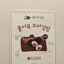 애플꼬마김밥 옥수점