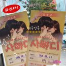 (주)한주공영 | [혜화 데이트] 신선한 로코 대학로 연극 추천 사빠디 관람후기