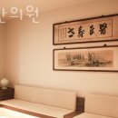 동신한의원 이미지