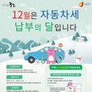 하반기 자동차세 납부 잊지마세요…12월 31일(수)까지 이미지