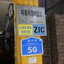 합정자동차정비공업사 이미지