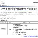 서울특별시 동부병원 2025년 제60회 계약직(임상병리사) 직원모집 공고 (~12/31) 이미지