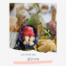 한상 | 부산 민락동 맛집 광안다찌 광안리 횟집 한상 후기