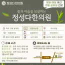 정성다한의원 이미지