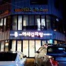 선미닭집 이미지