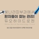 양산빛나라피부과의원 이미지