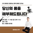 11/15 대치동 해부학 당신의 몸을 해부해드립니다. 이미지