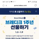 브레디크 gs25카카오톡선물하기 for biz 이미지