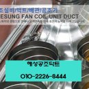 해성공조 네이버블로그