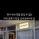 타코바이트 이미지