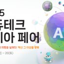 리딩 테크코리아 | 2025 에듀테크 코리아 페어 후기 | 에리아 3기🪽