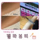 젤라시즌2 | 거제왁싱 추천 젤라뷰티 팔전체왁싱 솔직후기