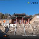 동재빌딩 | [서포터즈] 고즈넉한 기장 숨은 명소 기장향교 주말 나들이 가볼만한곳