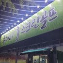 용머리 스크린골프 이미지