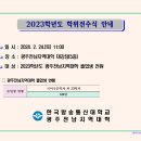 ♥광주전남지역대학 2023학년도 학위전수식 안내♥ 이미지