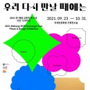2021 국제교류展 이미지