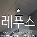 레푸스상무점 | 내성발톱 관리하러 '레푸스 김포한강신도시점' 다녀왔어요