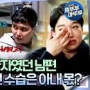 오은영 리포트 결혼지옥 엠뚜루마뚜루 과거 신용불량자였던 남편, 무책임 지름신 수습은 아내 몫? 영상 이미지