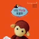 코바늘의 여유 이미지