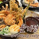 온기정 - 부천시 소사구 옥길로 1 | 대구 신세계백화점 맛집 온기정 내돈내산 후기 (주차 3시간 무료 받는 법)