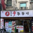 사상 현지인 맛집 인정 윤상옥쭈꾸미에서 신쭈꾸미삼겹살 먹고 온 후기