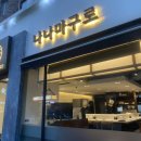 나나마구로 | 교대역 참치 맛집 추천 • 룸식당 나나마구로 오도로특선 솔직후기