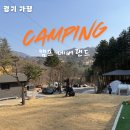 조종면사무소 앞(G390) | 주말 기록 가평 애견동반 캠핑장 추천 캠프 네버랜드 l 서울근교캠핑장 l 뷰맛집캠핑장