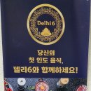 델리식스(Delhi 6) 이미지