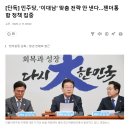 [단독] 민주당, 특정 성(性) 맞춤 전략 안 낸다…젠더통합 정책 집중 이미지