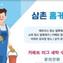 가락마을 세탁 이미지