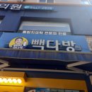 빽다방오류동역