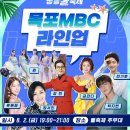 💚8/2(금) 장흥 물 축제~~~ 이미지