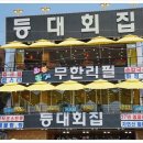 등대일식 이미지