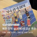 솔향갤러리카페 | 북촌 안국 실내 데이트 전통주갤러리 우리술품평회 시음회 참여 후기