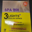 성인 하브루타 | 3lights english 하브루타 영어교재 후기｜영어 9등급 왕초보도 가능해진 6PA·하브루타식 영어공부법...