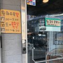 깡우동 송파방이점 이미지