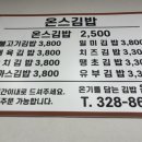 온스김밥 - 북구 만덕2로44번길 50 | 온스김밥