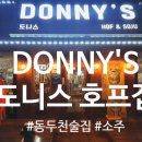 DONNY'S(도니스)
