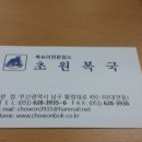 초원복국 이미지