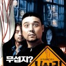 "시실리 2Km" (2005) - 임창정, 권오중, 임은경 이미지