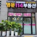 신흥역명문114공인중개사사무소 이미지