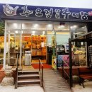 남원추어탕 | 부모님 모시고 가기 좋은 보양식 맛집 추오정남원추어탕 솔직후기