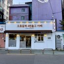 오류동역 | 서울 구로구 공부하기 좋은 오류동역4번출구 카페 내돈내산 솔직후기