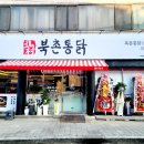 방촌통닭
